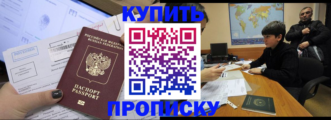 прописка регистрация в Десногорске