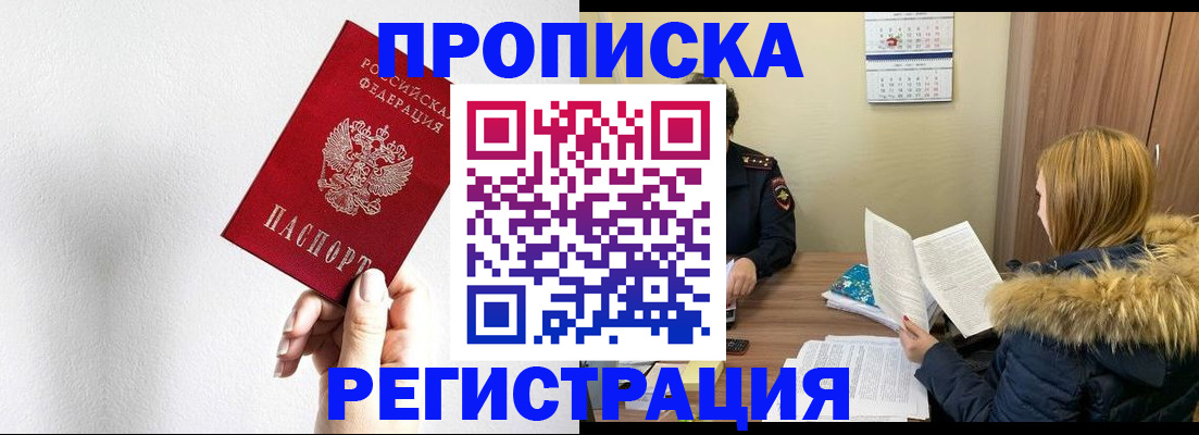 временная регистрация 2025 в Десногорске