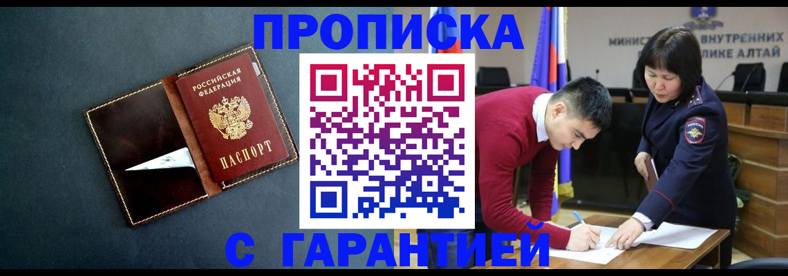 купить прописку в Десногорске