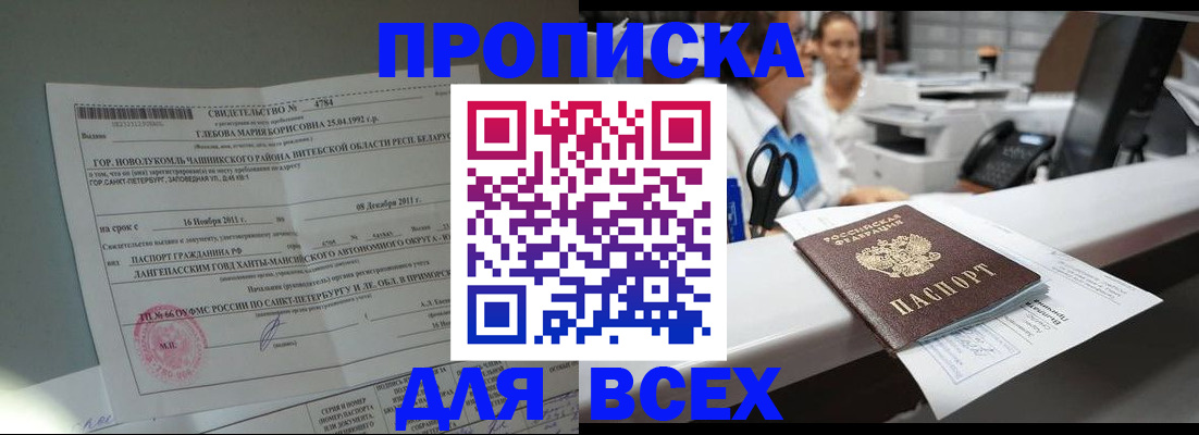 прописка в квартире в Десногорске